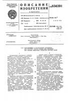 Направляющее и установочное устройство для рабочего органа машины для сверления или забивки выпускных отверстий шахтных печей Направляющее и установочное устройство для рабочего органа машины для сверления или забивки выпускных отверстий шахтных печей