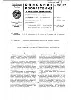 Устройство для исследования трения материалов Устройство для исследования трения материалов