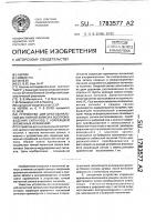 Устройство для многоканальной магнитной записи и воспроизведения сигналов с коррекцией временных искажений Устройство для многоканальной магнитной записи и воспроизведения сигналов с коррекцией временных искажений