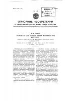 Устройство для отгонки цинка из свинца под вакуумом Устройство для отгонки цинка из свинца под вакуумом