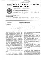 Устройство для подачи высокомолекулярного вещества на смоченную поверхность Устройство для подачи высокомолекулярного вещества на смоченную поверхность