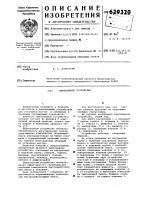 Тампонажное устройство Тампонажное устройство