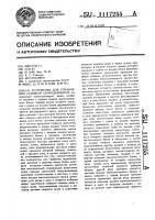 Устройство для управления судовым оборудованием Устройство для управления судовым оборудованием