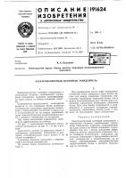 Электромагнитный вагонный замедлитель Электромагнитный вагонный замедлитель