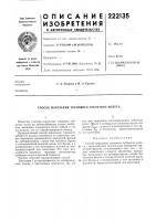 Патент ссср 222135 Патент ссср 222135