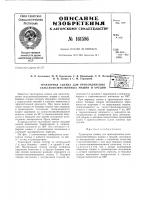 Патент ссср  161586