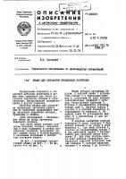 Штамп для обработки профильных заготовок Штамп для обработки профильных заготовок