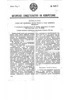 Станок для сортировки листов бумаги и т.п. материала Станок для сортировки листов бумаги и т.п. материала