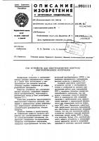 Устройство для электромагнитного контроля электропроводящих материалов Устройство для электромагнитного контроля электропроводящих материалов