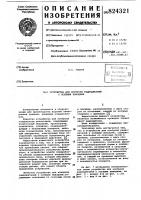 Устройство для контроля радиодеталейс осевыми выводами Устройство для контроля радиодеталейс осевыми выводами