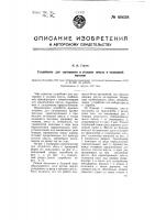 Устройство для сортировки и укладки шпуль в кольцевой магазин Устройство для сортировки и укладки шпуль в кольцевой магазин