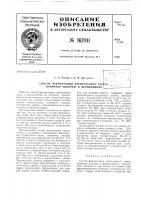 Патент ссср 162441 Патент ссср 162441