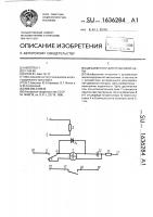 Дешифратор для рельсовой цепи Дешифратор для рельсовой цепи