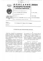 Устройство для формирования сигнала