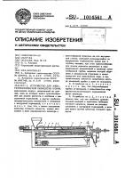 Устройство для электротермической обработки корма Устройство для электротермической обработки корма