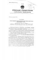 Патент ссср 153750 Патент ссср 153750