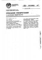 Способ анастомозирования поджелудочной железы с кишкой Способ анастомозирования поджелудочной железы с кишкой