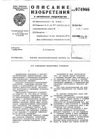 Молотильно-сепарирующее устройство Молотильно-сепарирующее устройство