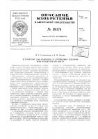 Патент ссср 161176 Патент ссср 161176