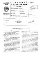Устройство для подъема и перемещения больных Устройство для подъема и перемещения больных