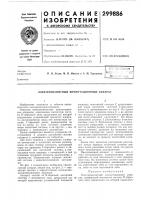 Электромагнитный коммутационный аппарат Электромагнитный коммутационный аппарат