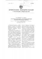 Электрометаллизатор с турбинным приводом проволокопротяжных роликов Электрометаллизатор с турбинным приводом проволокопротяжных роликов