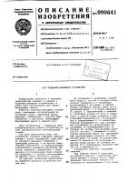 Подъемно-рычажное устройство Подъемно-рычажное устройство