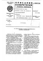 Дугогасительное устройство высоковольтного воздушного выключателя Дугогасительное устройство высоковольтного воздушного выключателя