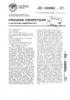Устройство для открывания и закрывания дверей Устройство для открывания и закрывания дверей