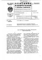 Устройство для защиты трехфазного электродвигателя Устройство для защиты трехфазного электродвигателя