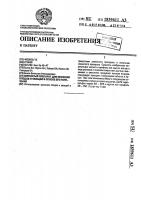 Сернистый препарат для хранения плодов и овощей и способ его получения Сернистый препарат для хранения плодов и овощей и способ его получения