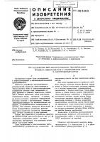 Устройство для автоматического регулирования процесса обессоливания и обезвоживания нефти в электродегидраторах Устройство для автоматического регулирования процесса обессоливания и обезвоживания нефти в электродегидраторах