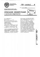 Устройство для биологического исследования действия затравочных веществ Устройство для биологического исследования действия затравочных веществ