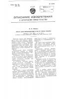 Пресс для превращения в мезгу проб свеклы Пресс для превращения в мезгу проб свеклы