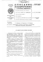Фильтр для буровых скважин Фильтр для буровых скважин