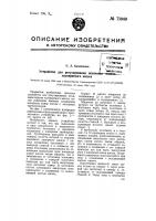 Устройство для регулирования величины подачи коловратного насоса Устройство для регулирования величины подачи коловратного насоса