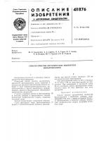 Патент ссср  411876