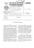 Контактная система Контактная система