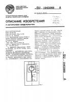 Устройство для определения прочности сцепления слоев комбинированных материалов Устройство для определения прочности сцепления слоев комбинированных материалов