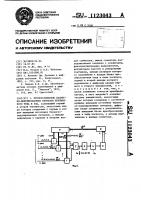Преобразователь балансно-модулированных сигналов переменного тока в код Преобразователь балансно-модулированных сигналов переменного тока в код