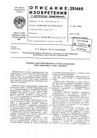 Машина для погружения в грунт элементов типа винтовых свай, анкеров Машина для погружения в грунт элементов типа винтовых свай, анкеров