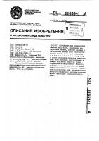 Устройство для измельчения пищевых продуктов Устройство для измельчения пищевых продуктов