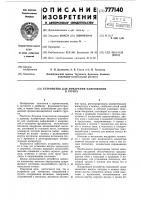 Устройство для измерения напряжения в грунте Устройство для измерения напряжения в грунте