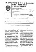 Устройство для визуального отображения ультразвуковых сигналов Устройство для визуального отображения ультразвуковых сигналов