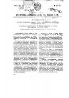 Патент 32725 Способ получения лаковых смол, искусственных асфальтов и пластических масс
