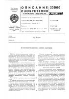Магнитострикционная линия задержки Магнитострикционная линия задержки