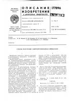 Патент ссср 177896 Патент ссср 177896