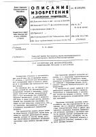 Устройство для автоматического дозирования металла в изложницы Устройство для автоматического дозирования металла в изложницы