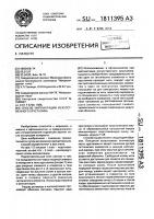 Способ имплантации искусственного хрусталика Способ имплантации искусственного хрусталика
