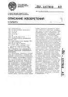 Устройство для отображения и хранения информации телевизионного изображения Устройство для отображения и хранения информации телевизионного изображения